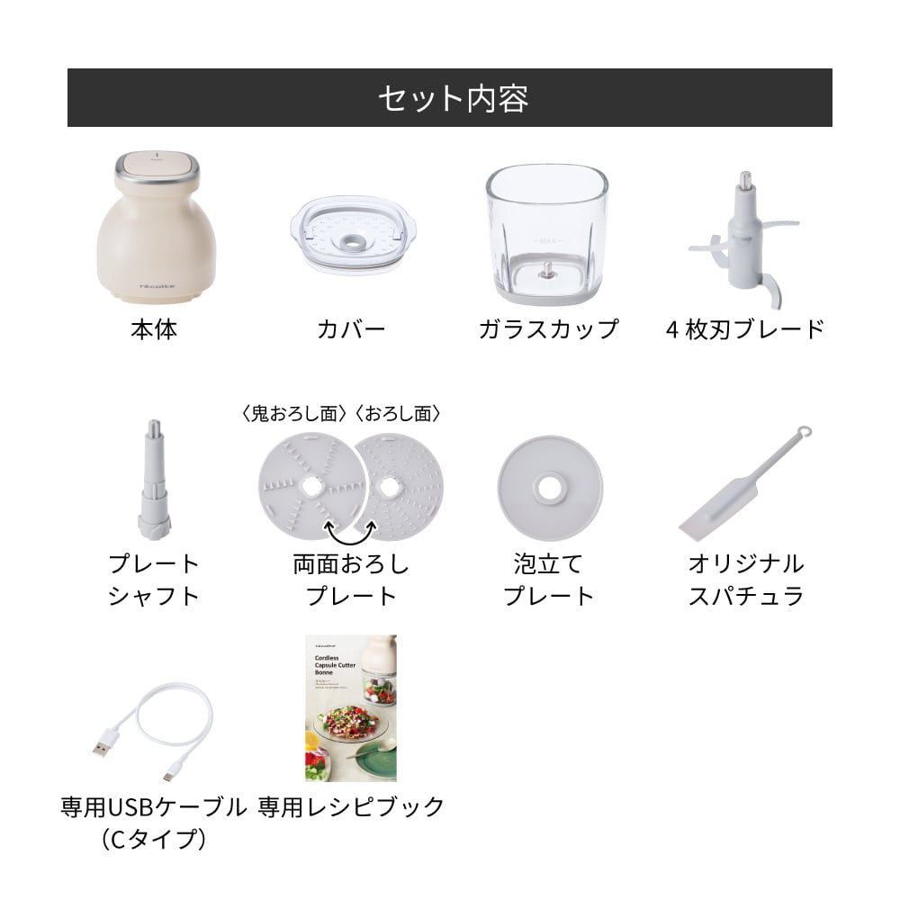 【ギフトカード】recolte(レコルト) コードレス カプセルカッターボンヌ ナチュラルブラック