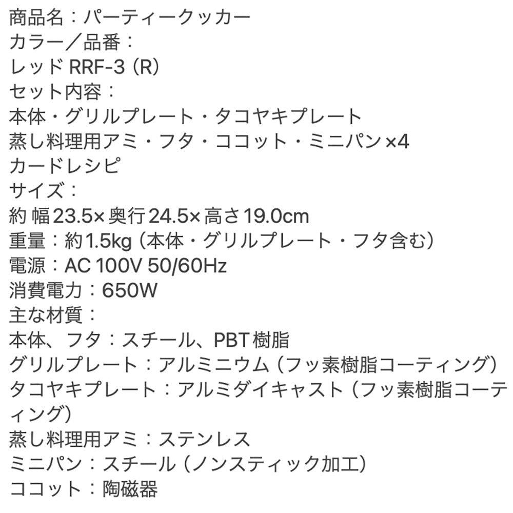 【ギフトカード】recolte(レコルト) パーティークッカー レッド