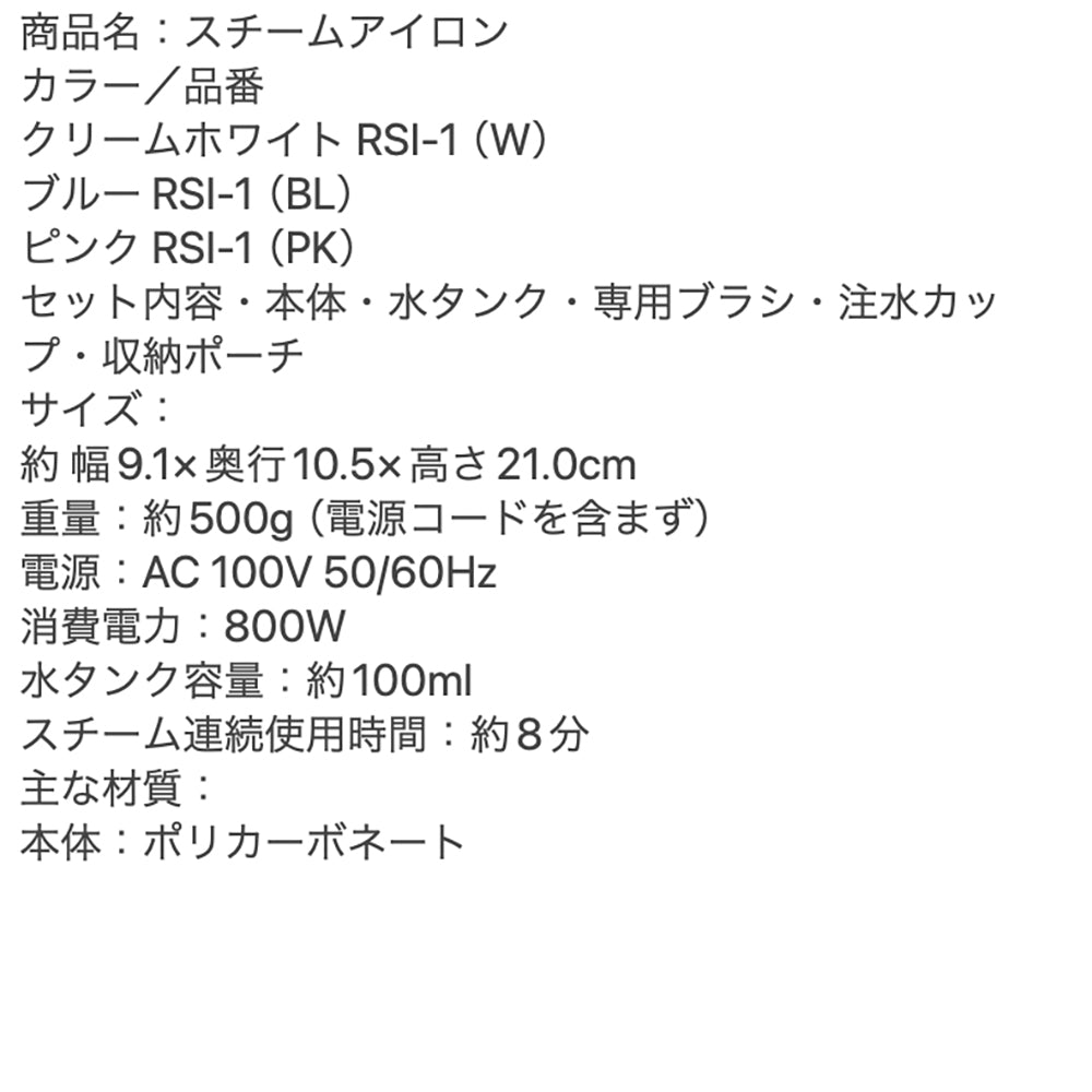 【ギフトカード】recolte(レコルト)スチームアイロン クリームホワイト