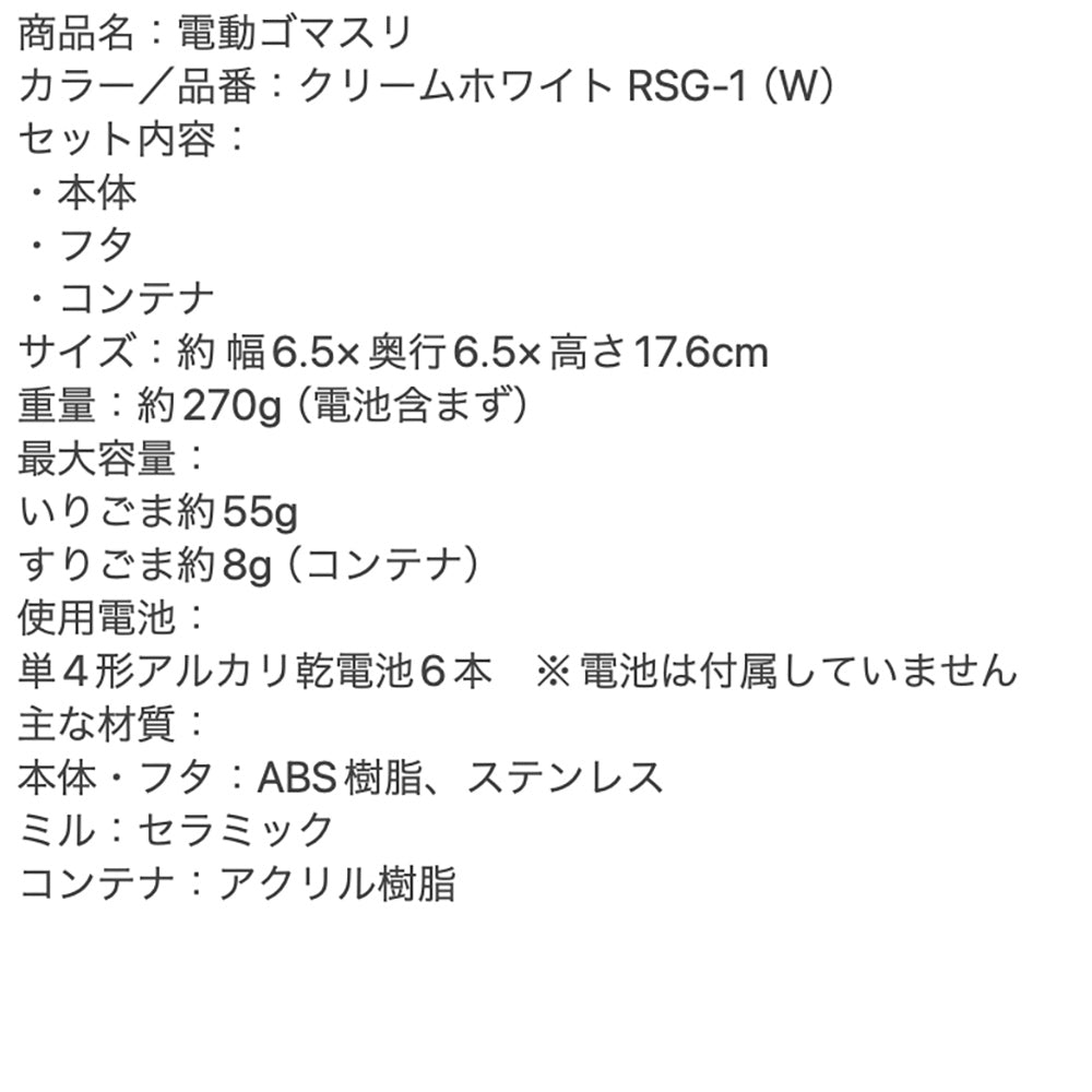 【ギフトカード】recolte（レコルト）電動ゴマスリ クリームホワイト