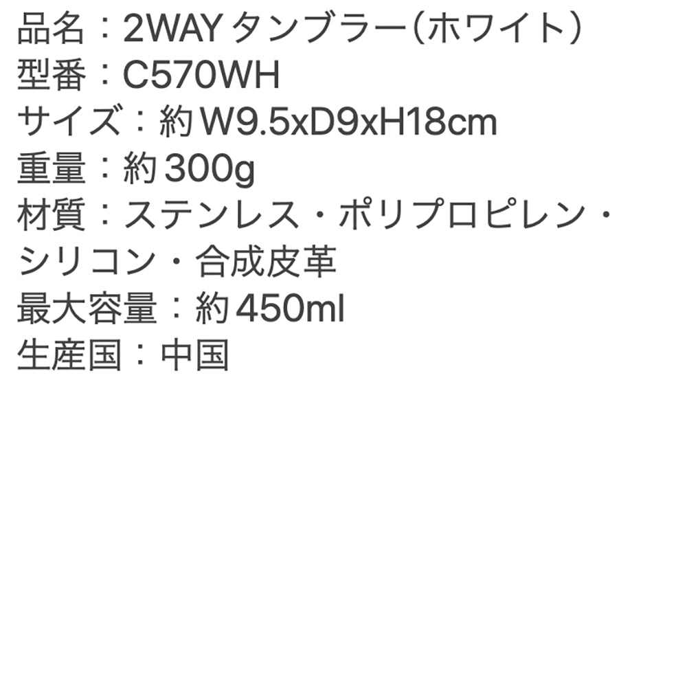 【ギフトカード】Cores（コレス）2WAYタンブラー ブラック