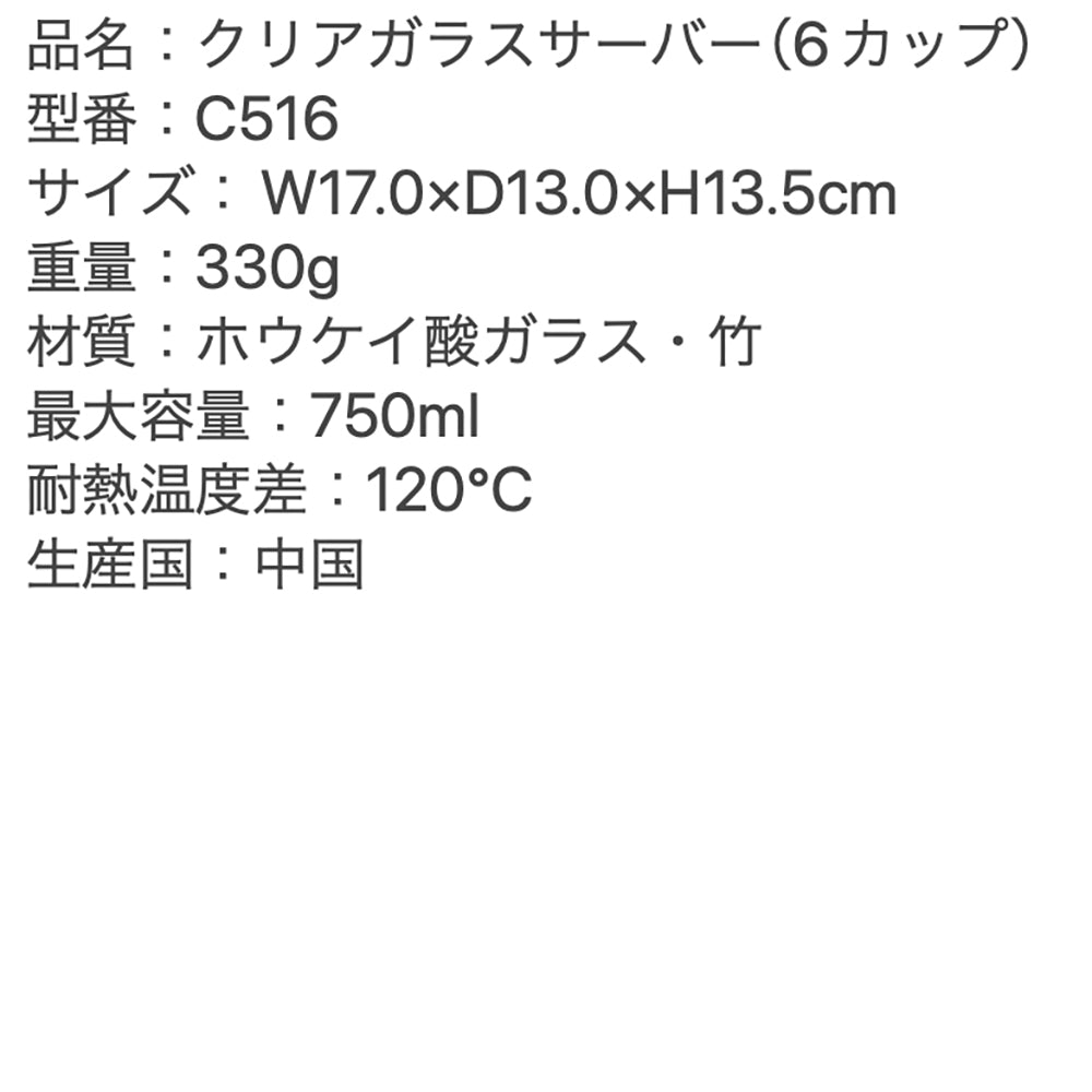 【ギフトカード】Cores（コレス）クリアガラスサーバー6カップ