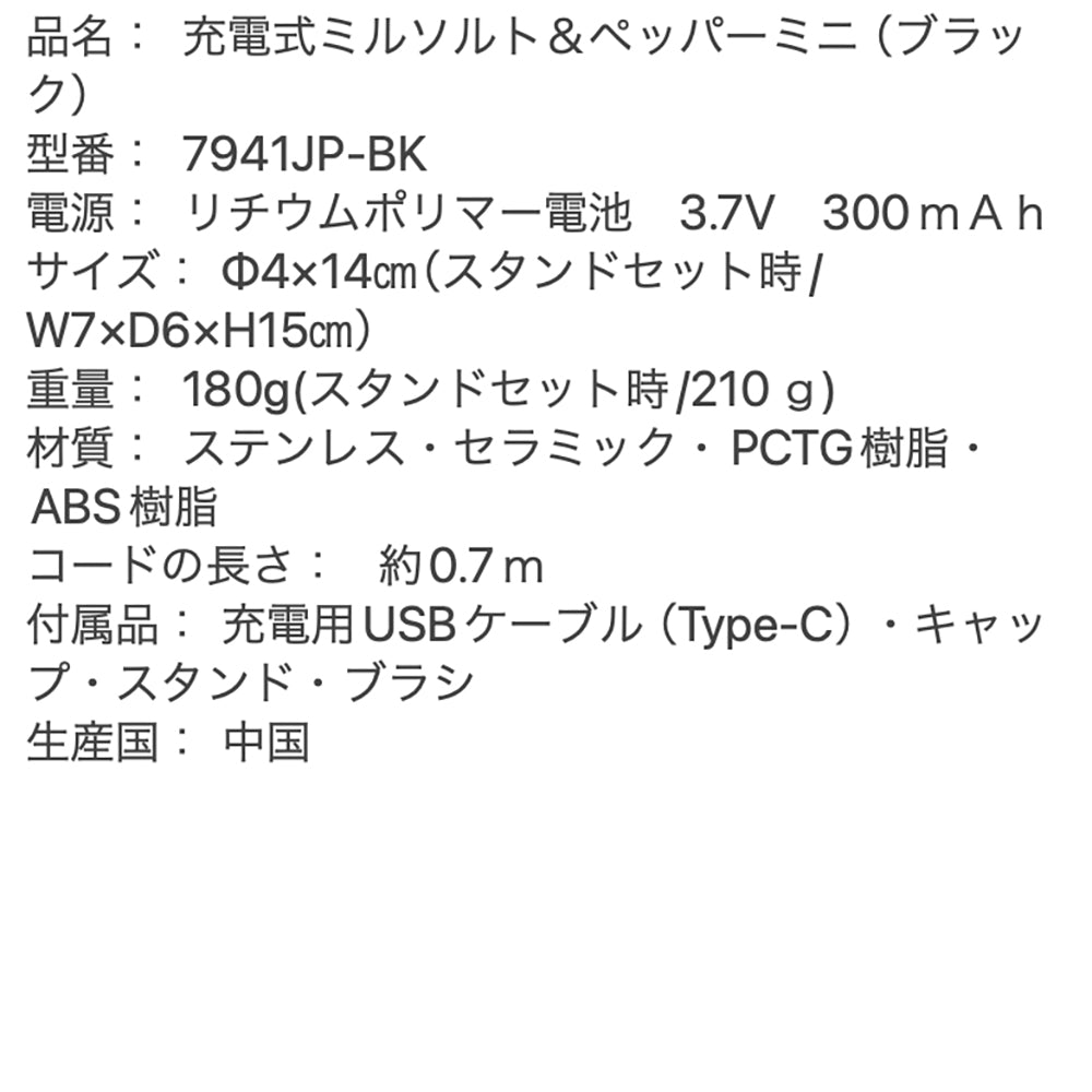 【ギフトカード】Russell Hobbs（ラッセルホブス）充電式ミル ソルト&ペッパー ミニ ブラック（１本）