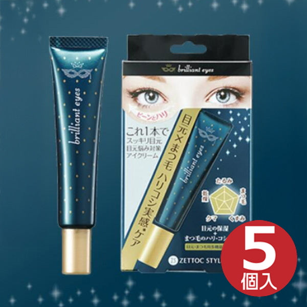 ブリリアントアイズクリーム(多機能アイクリーム)16g 5個