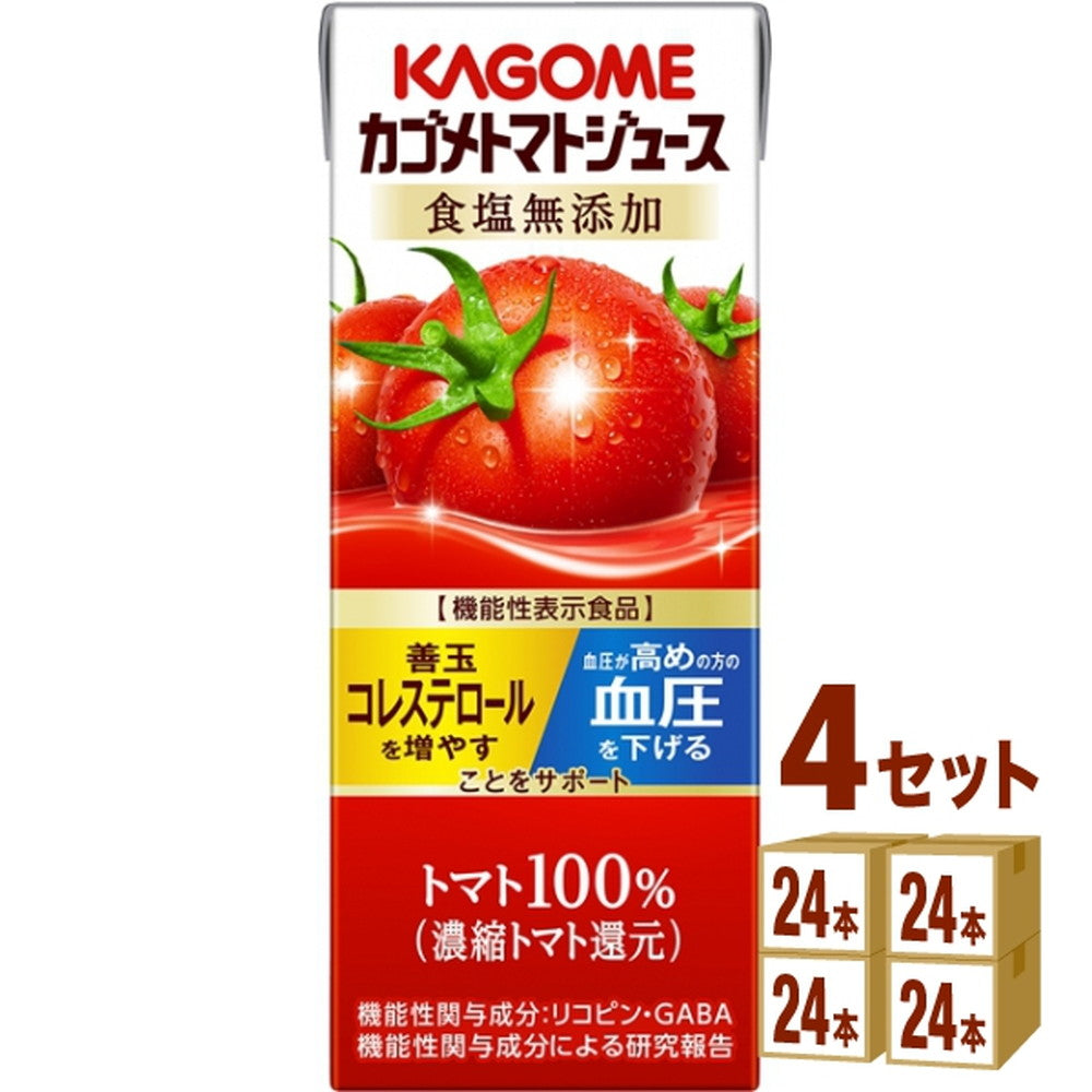 カゴメ トマトジュース 食塩無添加  200ml×24本×4ケース (96本)