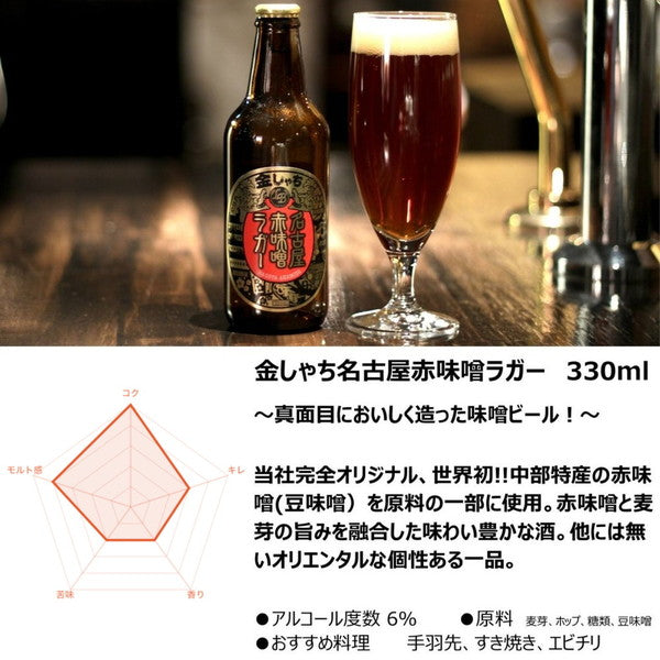 尾張名古屋のクラフトビール 金しゃちビール330ml 飲み比べ(5本)