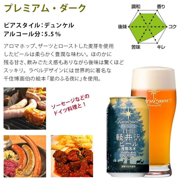 軽井沢ブルワリー軽井沢ビールプレミアムダーク黒缶クラフトビール350ml【48本】