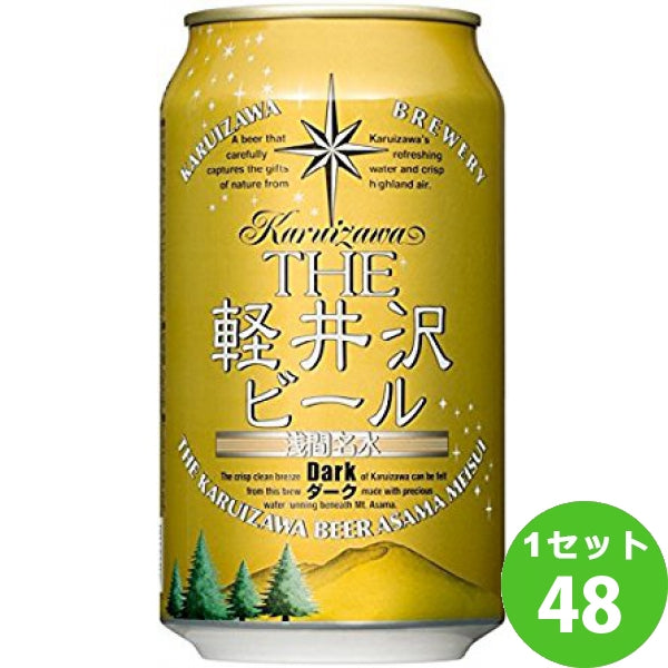 軽井沢ブルワリー軽井沢ビールダーク黒缶クラフトビール350ml【48本】