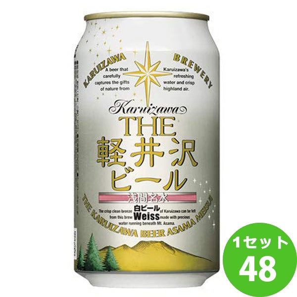 軽井沢ブルワリー軽井沢ビールヴァイス白ビールクラフトビール缶350ml【48本】