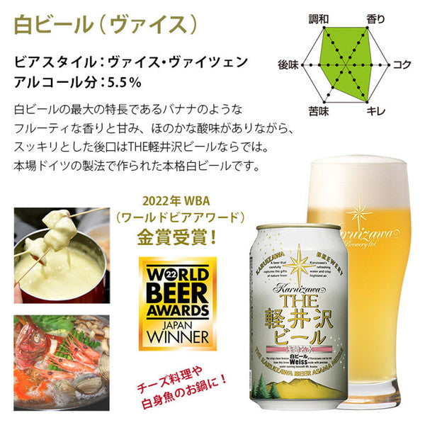 軽井沢ブルワリー軽井沢ビールヴァイス白ビールクラフトビール缶350ml【48本】