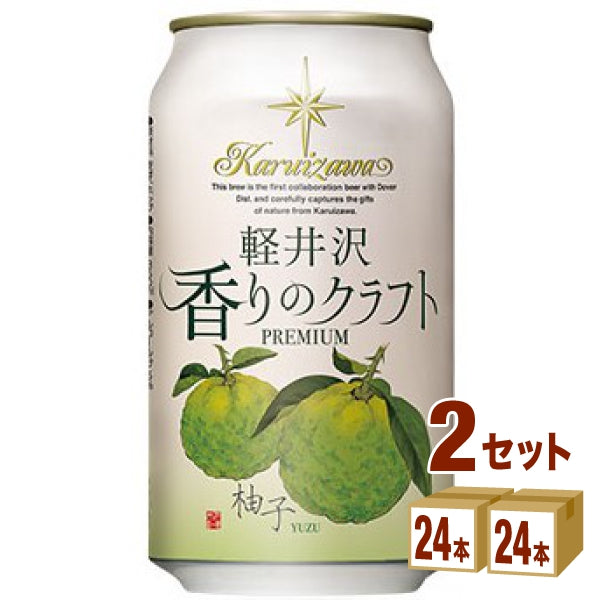 軽井沢ブルワリー軽井沢ビール香りのクラフト柚子缶クラフトビール350ml【48本(2ケース)】