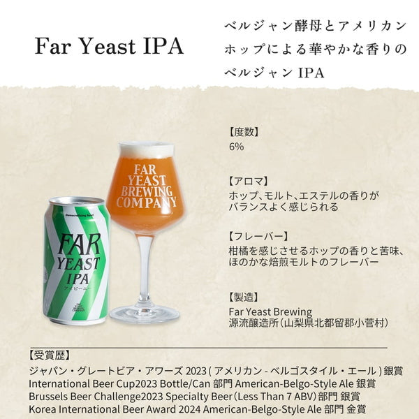 ファーイーストブルーイング Far Yeast IPA 缶 クラフトビール 350ml【24本】