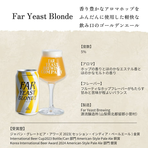 ファーイーストブルーイング Far Yeast ブロンド缶 クラフトビール 350ml【48本】