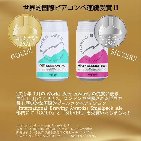 六甲ビール HAZY SESSION IPA クラフトビール 350ml【24本】