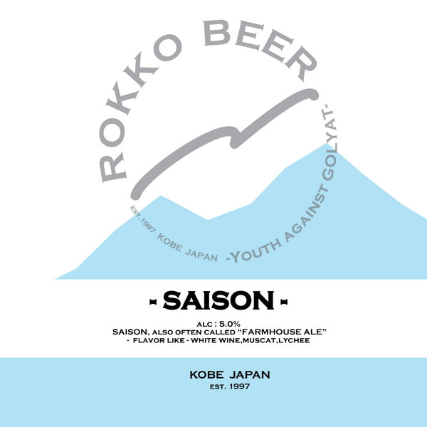 六甲ビール セゾン SAISON クラフトビール 金賞 350ml【48本】