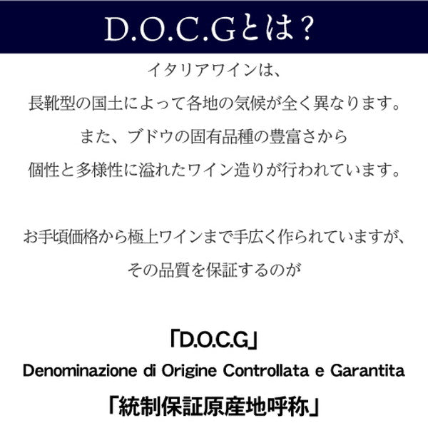 イタリア D.O.C.G銘醸ワイン 3本セット【常温便】