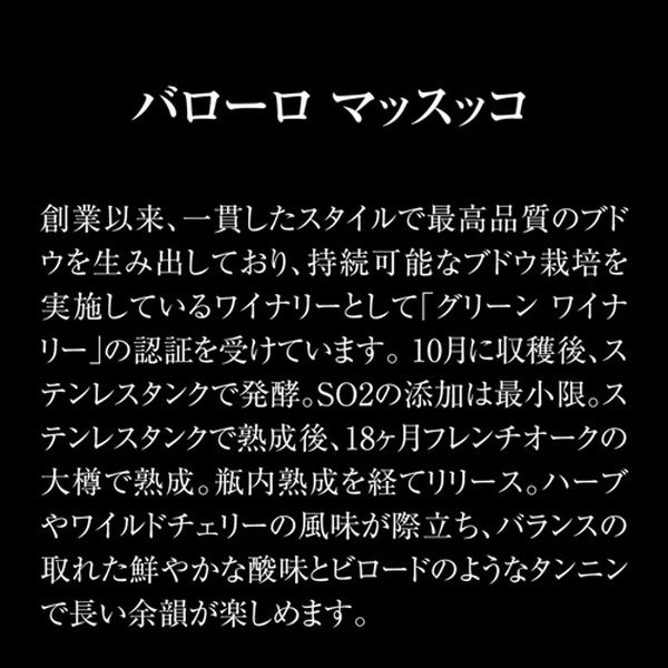 全部バローロ5本セット【クール便】