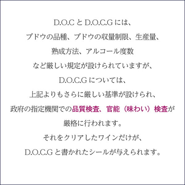 イタリアD.O.C.G銘醸ワイン5本セット【クール便】