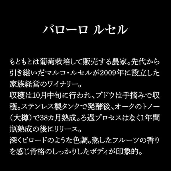 全部バローロ5本セット【常温便】