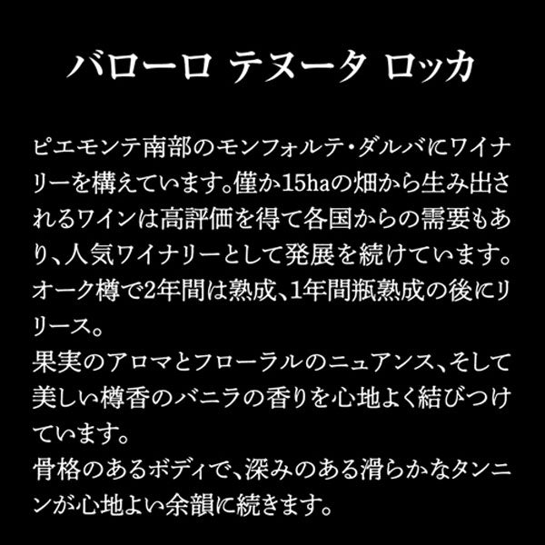 全部バローロ5本セット【常温便】