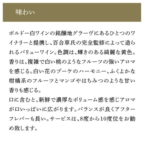 百合草 梨沙さん プロデュース ボルドー3本セット【常温便】