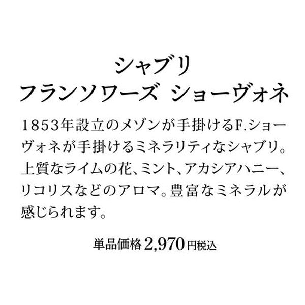 シャブリ4本セット【常温便】