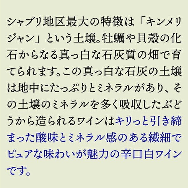 シャブリ4本セット【クール便】