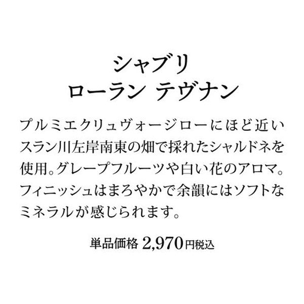 シャブリ4本セット【クール便】