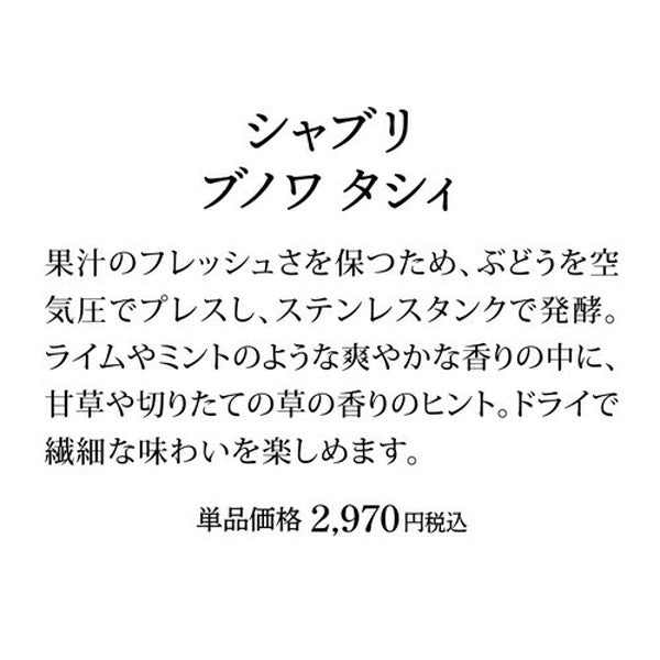 シャブリ4本セット【クール便】