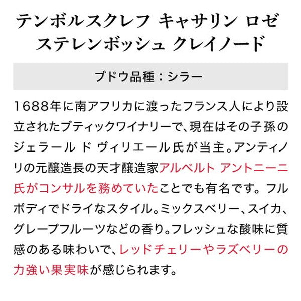 ナオタカ厳選 上質ロゼ5本セット【クール便】