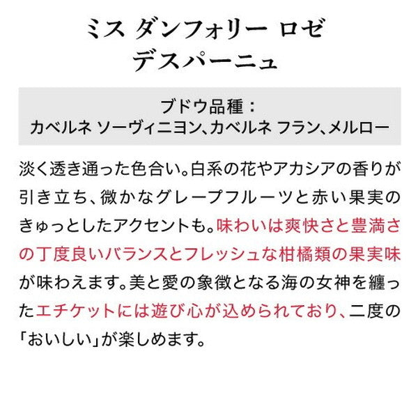 ナオタカ厳選 上質ロゼ5本セット【クール便】