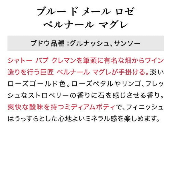 ナオタカ厳選 上質ロゼ5本セット【クール便】