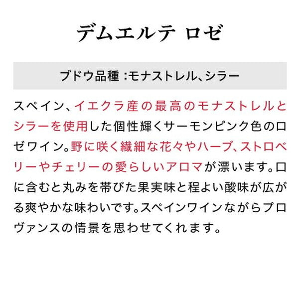 ナオタカ厳選 上質ロゼ5本セット【クール便】