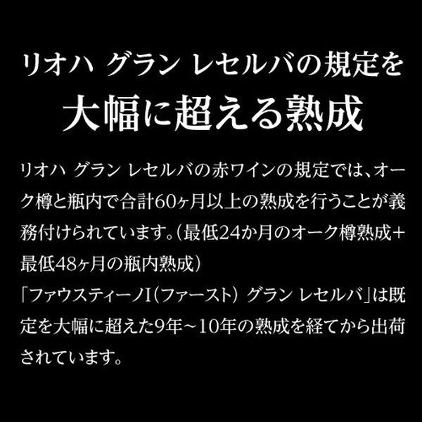 ファウスティーノ赤4本セット【常温便】