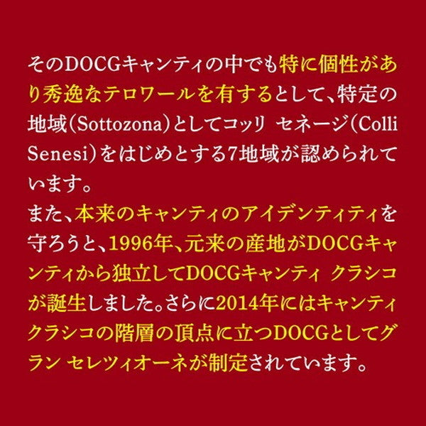 キャンティ＆クラシコ5本セット【クール便】