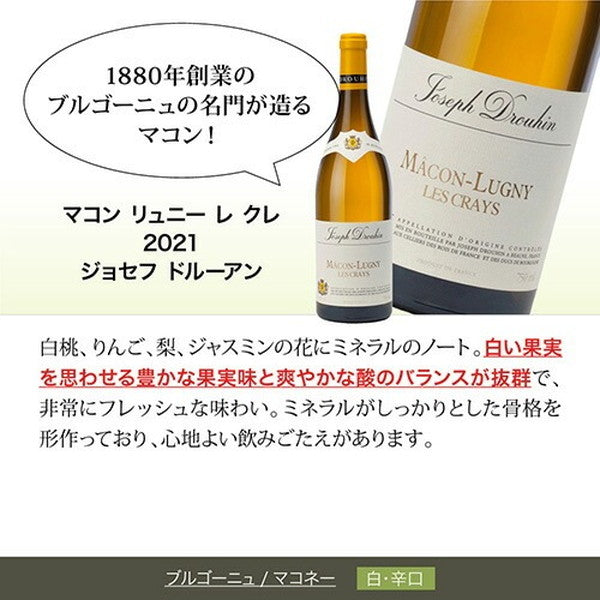 フランス産シャルドネ5本セット【クール便】