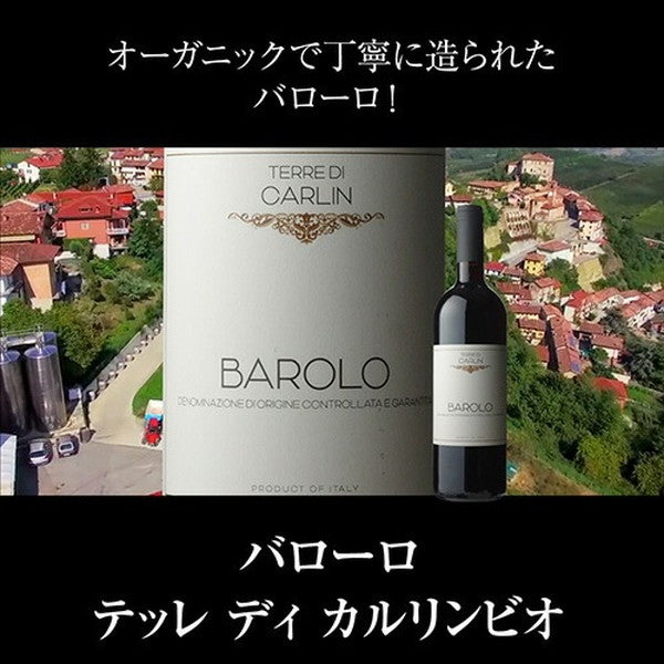 全部バローロ5本セット【常温便】