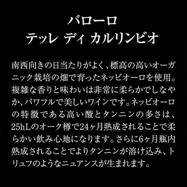 全部バローロ5本セット【常温便】