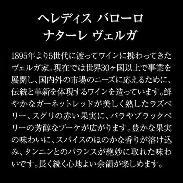 全部バローロ5本セット【クール便】