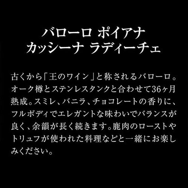 全部バローロ5本セット【クール便】