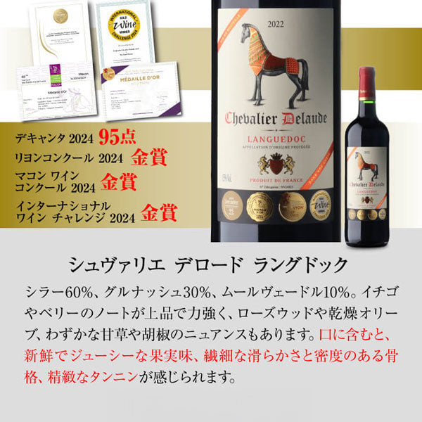 すべて金賞！高評価！南仏ワイン5本セット【クール便】