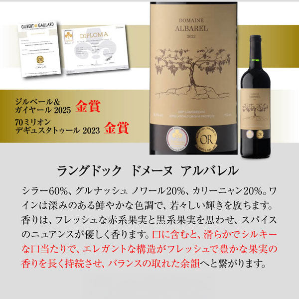 すべて金賞！高評価！南仏ワイン5本セット【クール便】