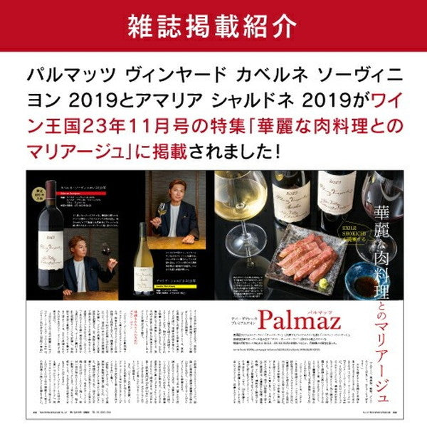 パルマッツ赤白2本セット【常温便】