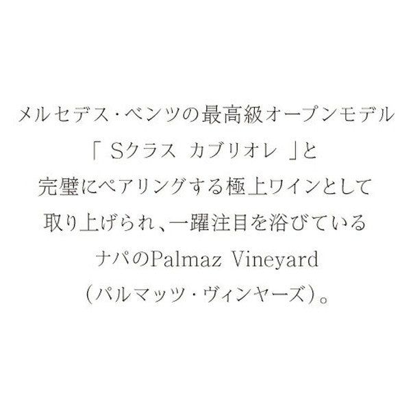 パルマッツ赤白2本セット【常温便】