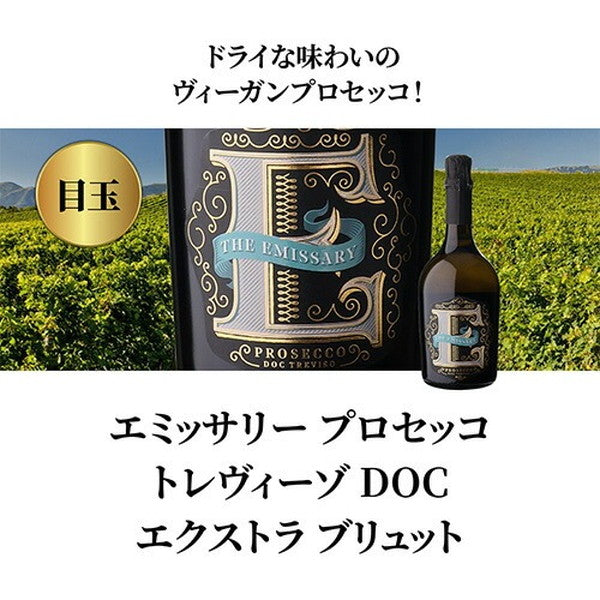 プロセッコ3本【常温便】