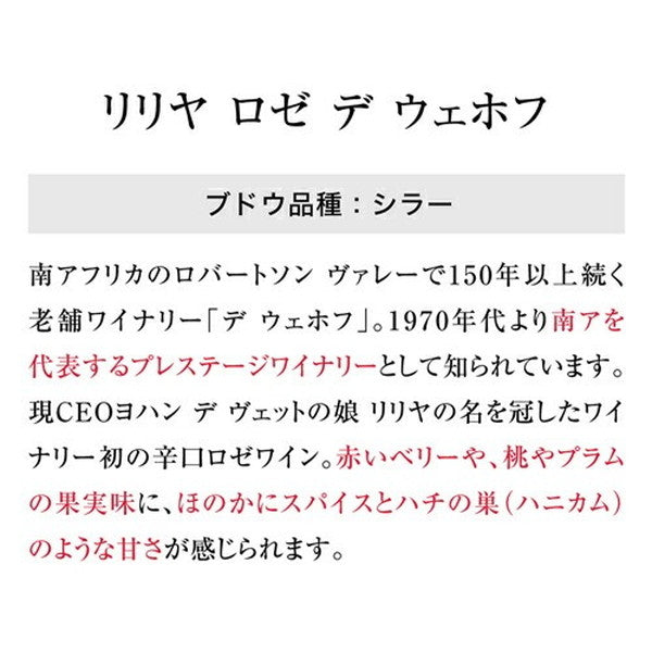 ナオタカ厳選 上質ロゼ5本セット【常温便】