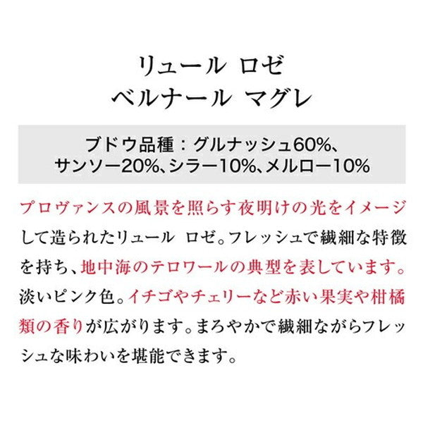 ナオタカ厳選 上質ロゼ5本セット【常温便】
