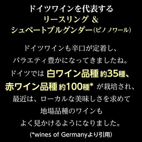 ドイツワイン5本セット【クール便】