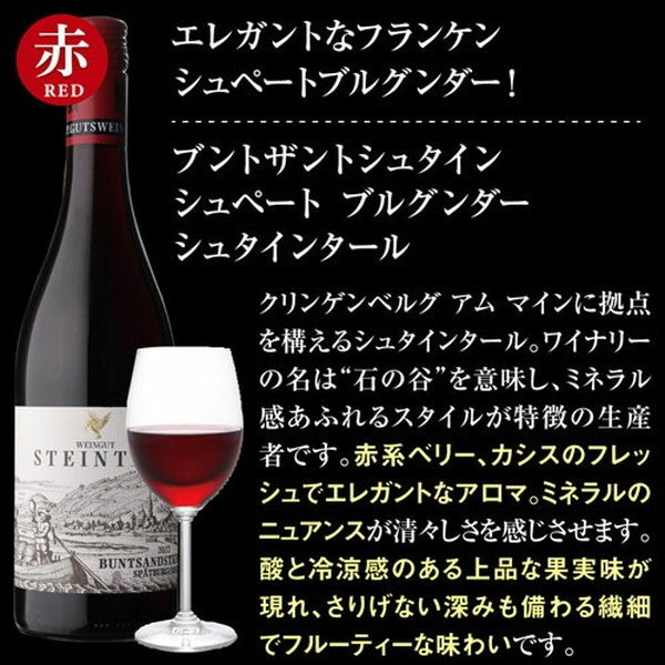 ドイツワイン5本セット【クール便】