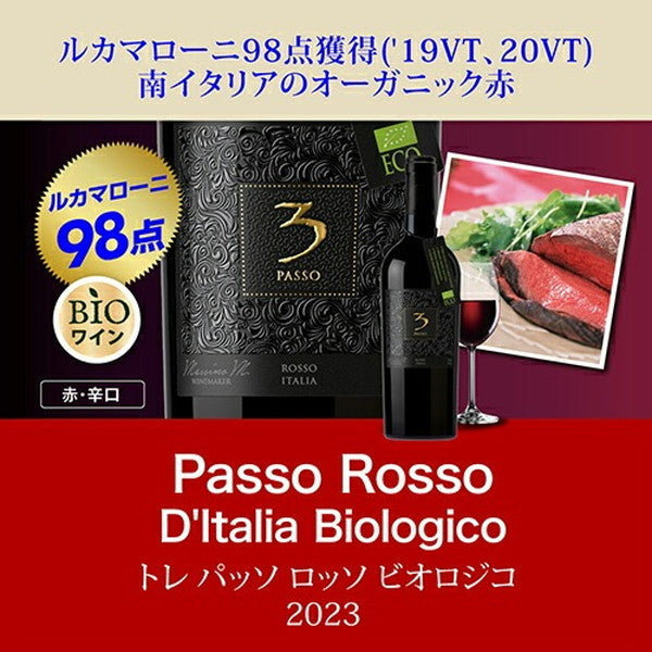 極上イタリア6本【常温便】